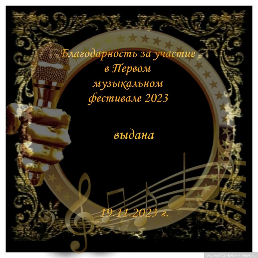 Первый музыкальный фестиваль 2023. Закрытие (фото 3)