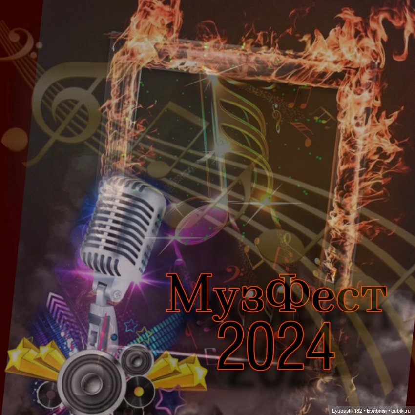 Открытие и программа Второго Музыкального Фестиваля 2024