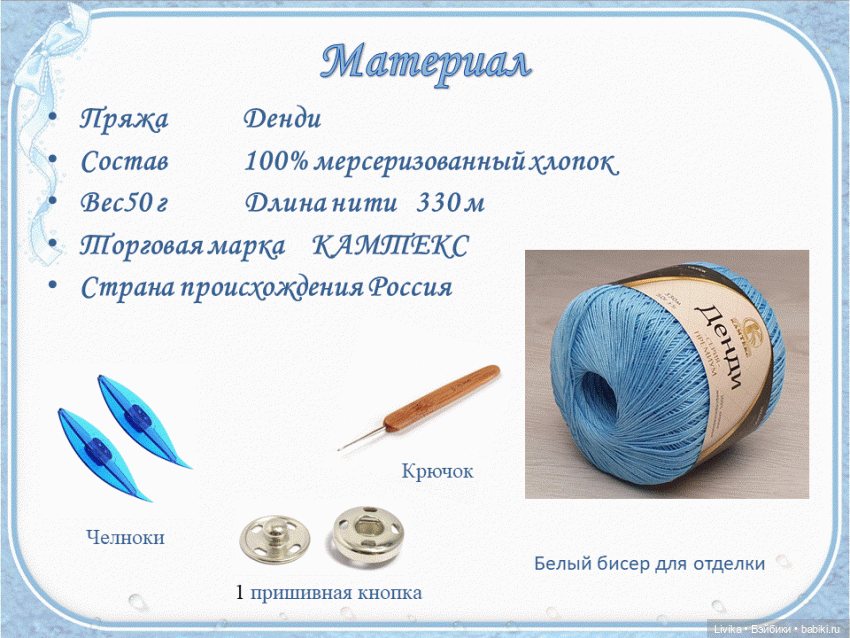 МК Наряд «Голубое облачко» для куклы Paola Reina 32см фриволите