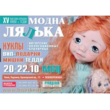 Модна лялька. Осень 2017.