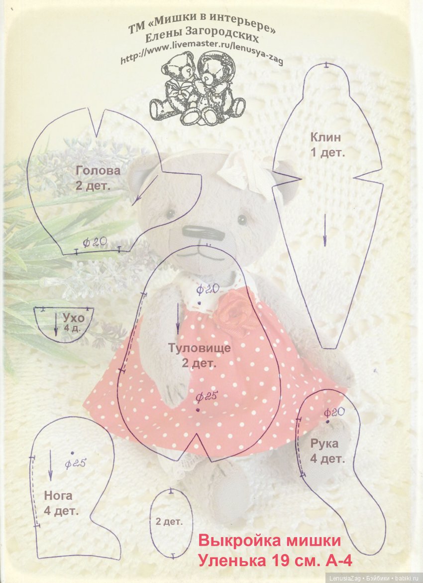 Мой подарок на 8 Марта - выкройка мишки Уленька 19 см (фото 2)