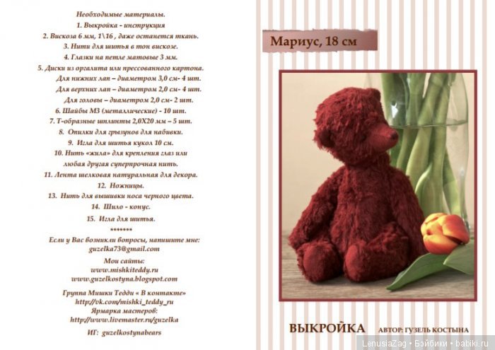 Мишка по выкройке Гузель Костыны