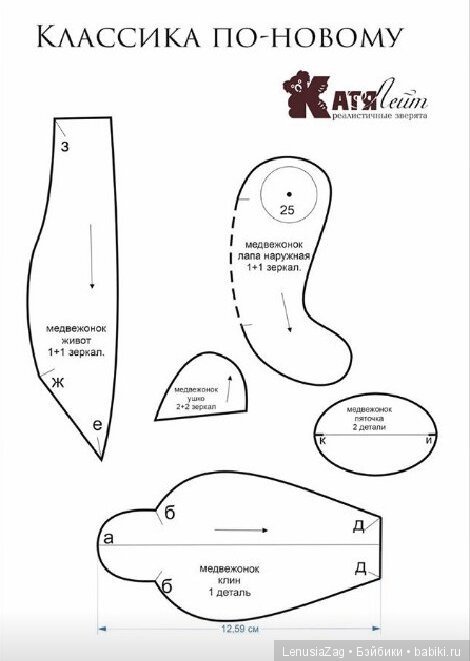 Выкройка мишки Кати Лейт — Выкройки Мишек Тедди и медведей: классика (фото 3)