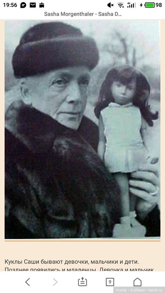 Моя первая Sasha — Куклы Sasha Morgenthaler (Саша Моргенталер): Trendon (фото 8)