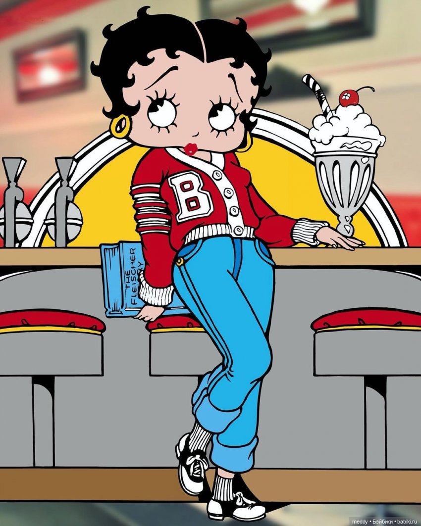 Мои Бетти Буп ( Betty Boop )