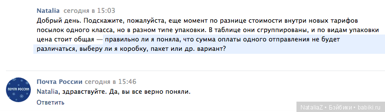Почта России (дополнение к теме новых тарифов 2019 г.) (фото 7)