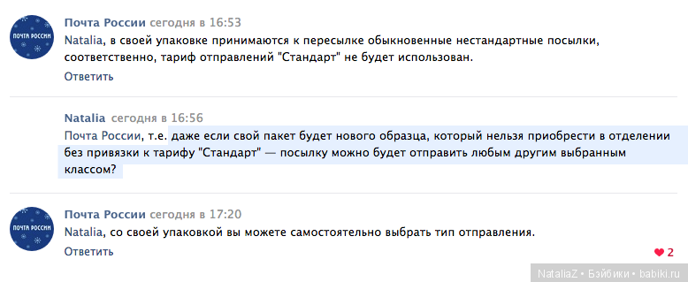 Почта России (дополнение к теме новых тарифов 2019 г.) (фото 8)