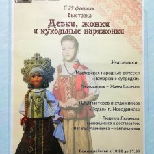 "Девки, жонки и кукольные наряжонки"