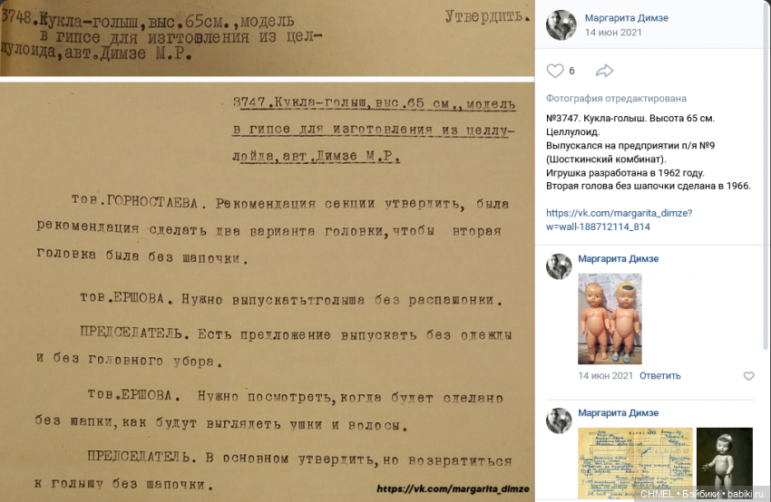 Две целлулоидные куклы Маргариты Димзе (фото 6)