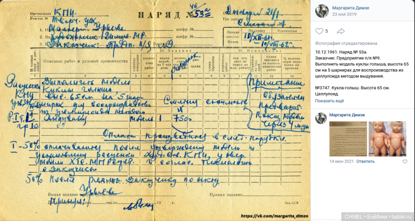 Две целлулоидные куклы Маргариты Димзе (фото 4)