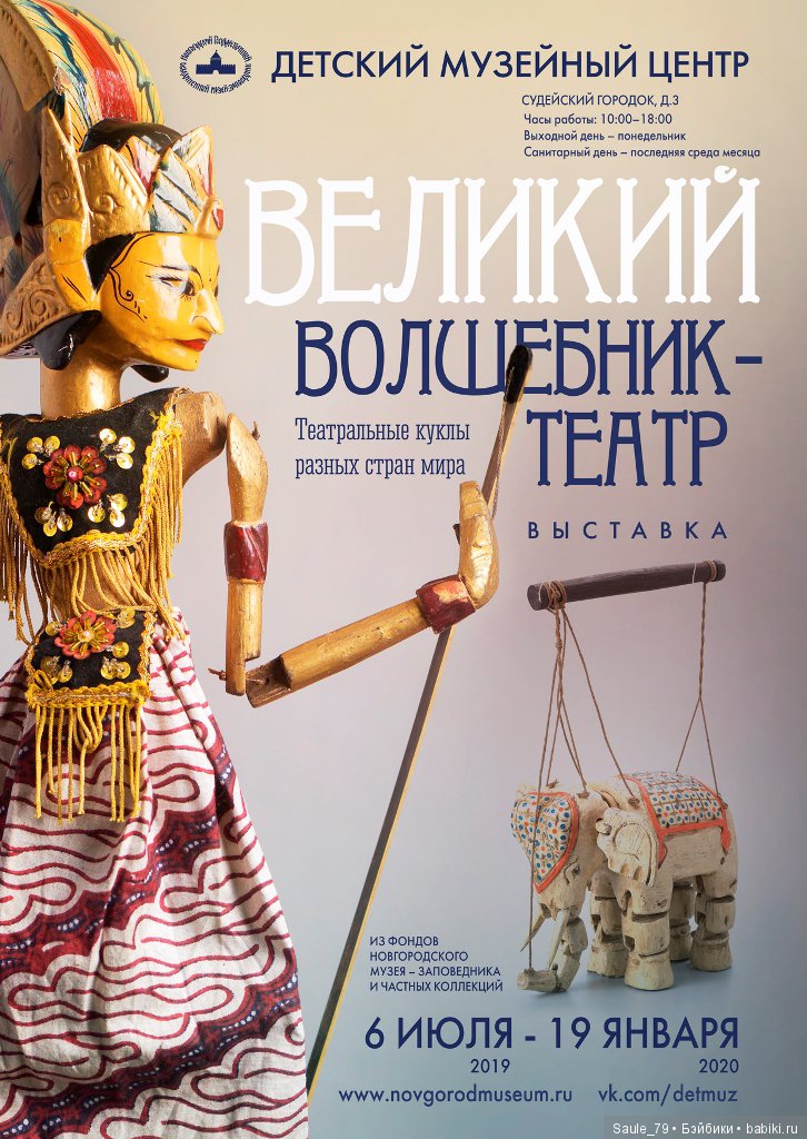 Выставка «Великий волшебник – театр. » Театральные куклы | Бэйбики Выставка «Великий волшебник – театр. » Театральные куклы