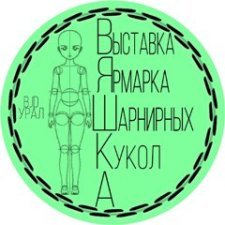 ПЕРЕНОС даты Выставки кукол. Екатеринбург