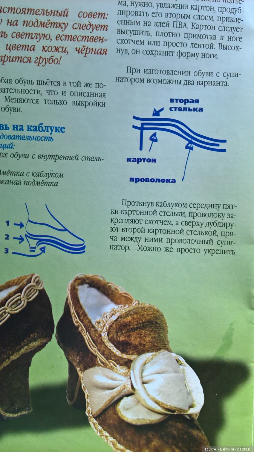Будуарка (делаем туфельки) "Мастерская на коленке" (фото 3)