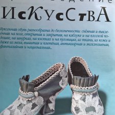 Будуарка (делаем туфельки)   "Мастерская на коленке"