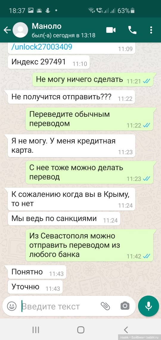Внимание! Мошенничество с фишингом (в нашем случае - опасные покупатели) (фото 4)