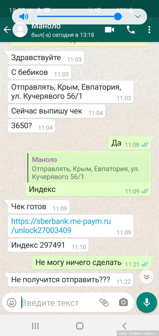 Внимание! Мошенничество с фишингом (в нашем случае - опасные покупатели) (фото 3)