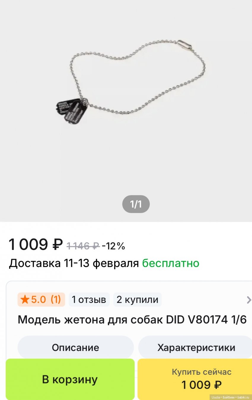 Как легко сделать армейские жетоны для Кена (фото 2)