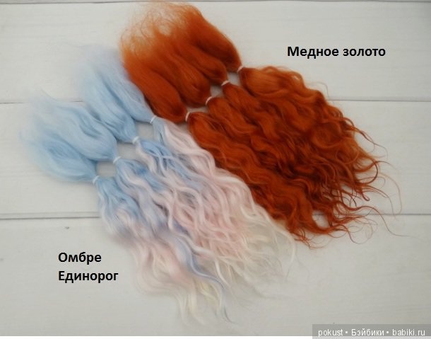 Светлана Покусаева — Локоны и трессы из флиса ангорской