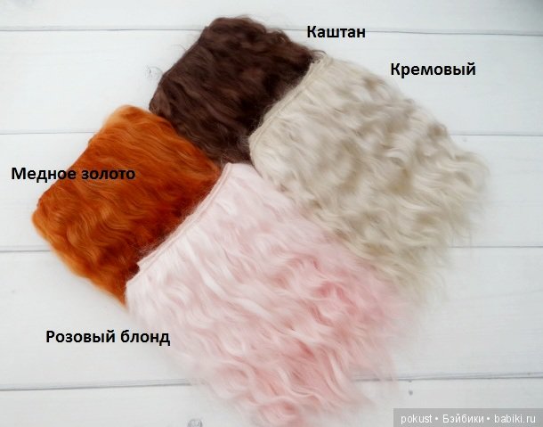 Светлана Покусаева — Локоны и трессы из флиса ангорской (фото 4)