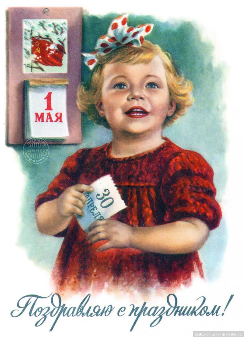 С праздником весны и труда