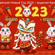 И снова Новый год!