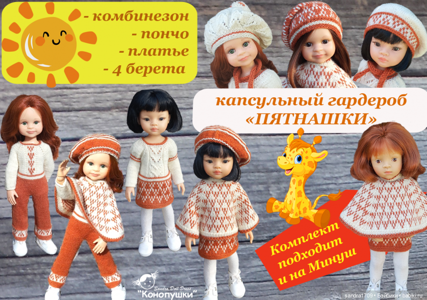 Пятнашки: продолжение — Одежда и обувь для кукол своими руками: фото