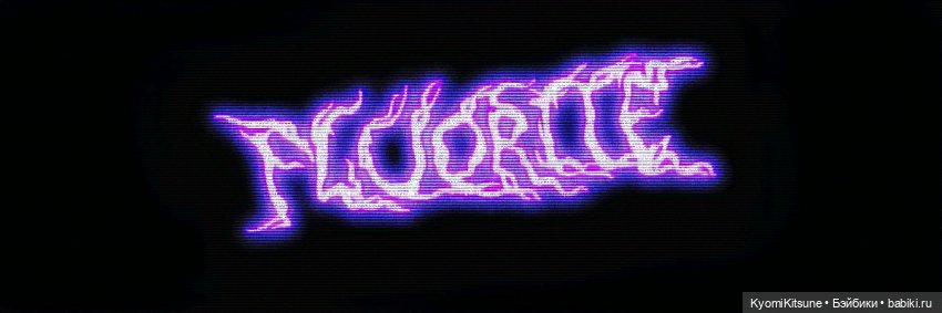 Отжиг по-флюоритовски или нехорошие мыслишки