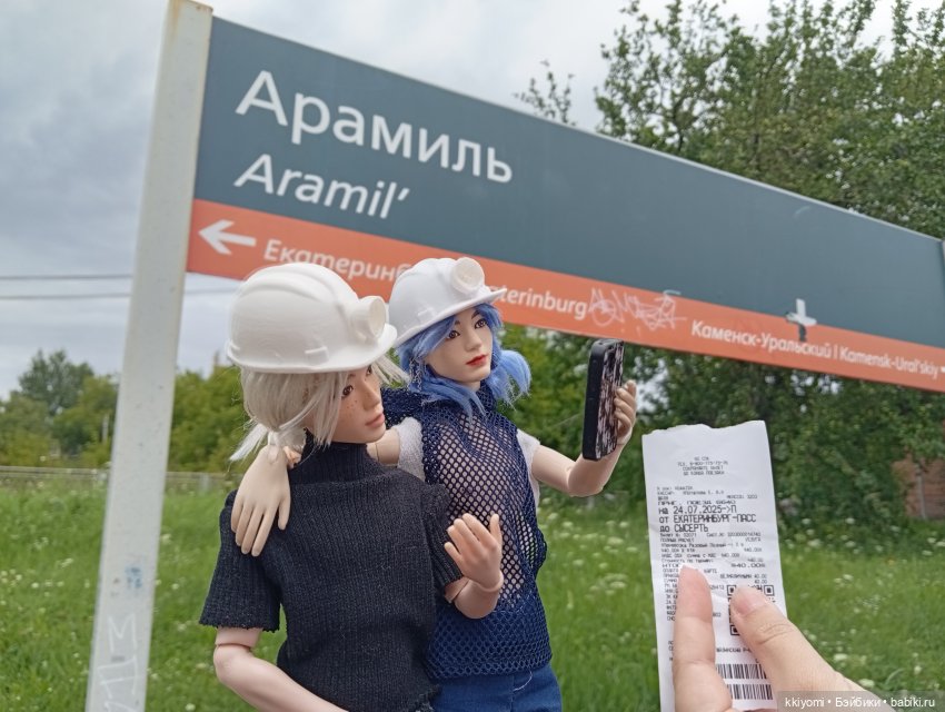 #I💜Aramil' или чемодан, вокзал и тапки по почте