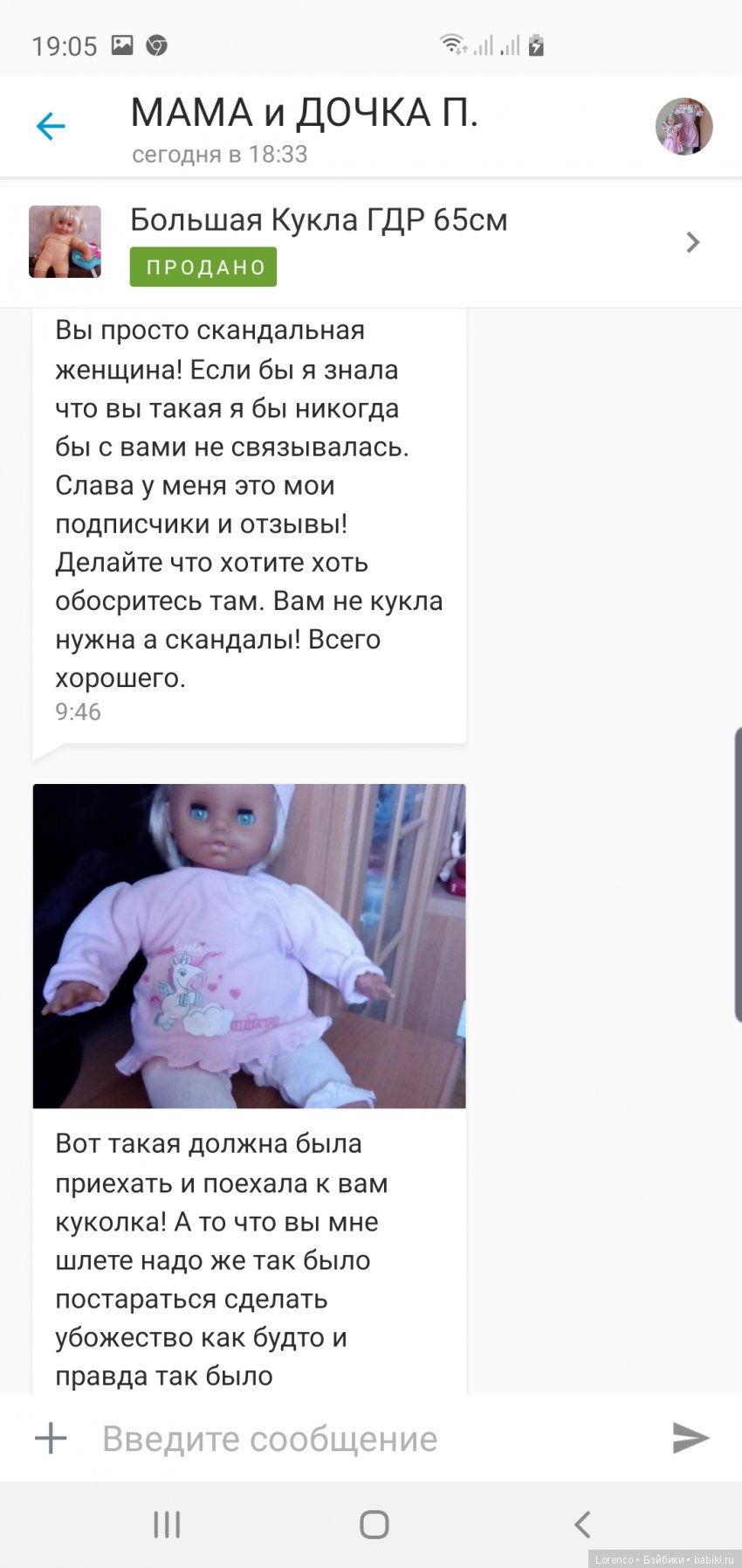 Мошенница на бейбиках — Отзывы о продавцах и посредниках: черный список (фото 10)