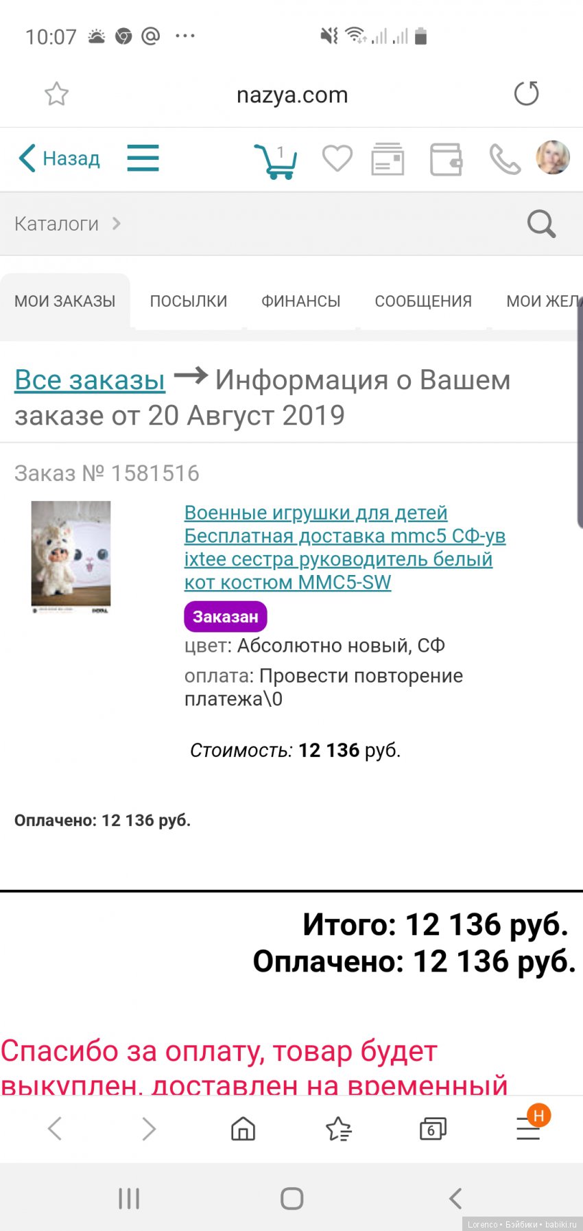 Nazya — Покупки