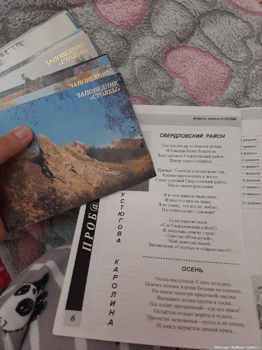 Мои стихи о городе в котором живу. Красноярск. Виды Красноярских столбов на открытках. Теплые воспоминания