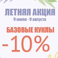 Raccoon doll - летние скидки