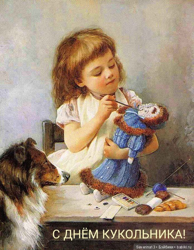 С международным днём кукольника