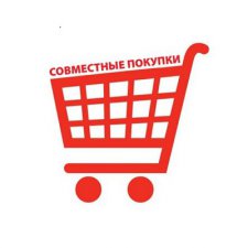 Совместные закупки на www.oncesoreal.com