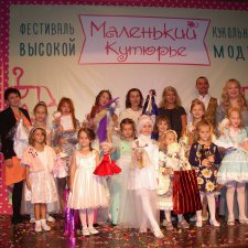 Первый Фестиваль высокой кукольной моды "Маленький кутюрье" (Великий Новгород)