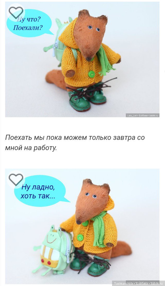 Домино и Томас. На работе