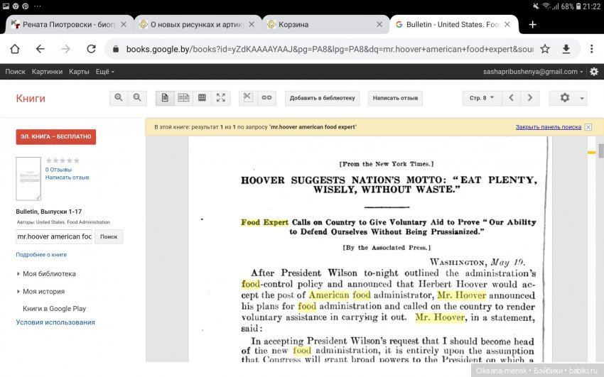 1917 год. Официальный бюллетень  правительства США.