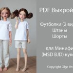Выкройки для кукол формата Минифи МСД (Minifee и подобных)