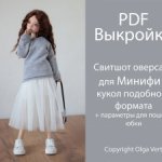 Выкройки для кукол формата МСД (Minifee, Harucasting и подобных)