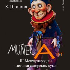 Международная выставка авторских кукол в Испании MuñecArt