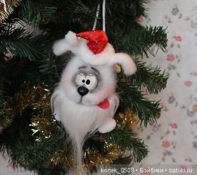 Ёлочная игрушка собака Шарик (он же Санта Шарикус), валяный из шерсти. Мастер-класс с видео