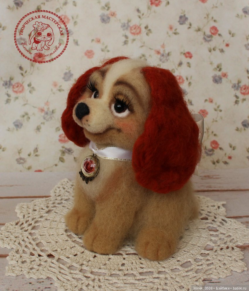 Леди и Бродяга валяные игрушки Елены Коноплёвой (фото 4)