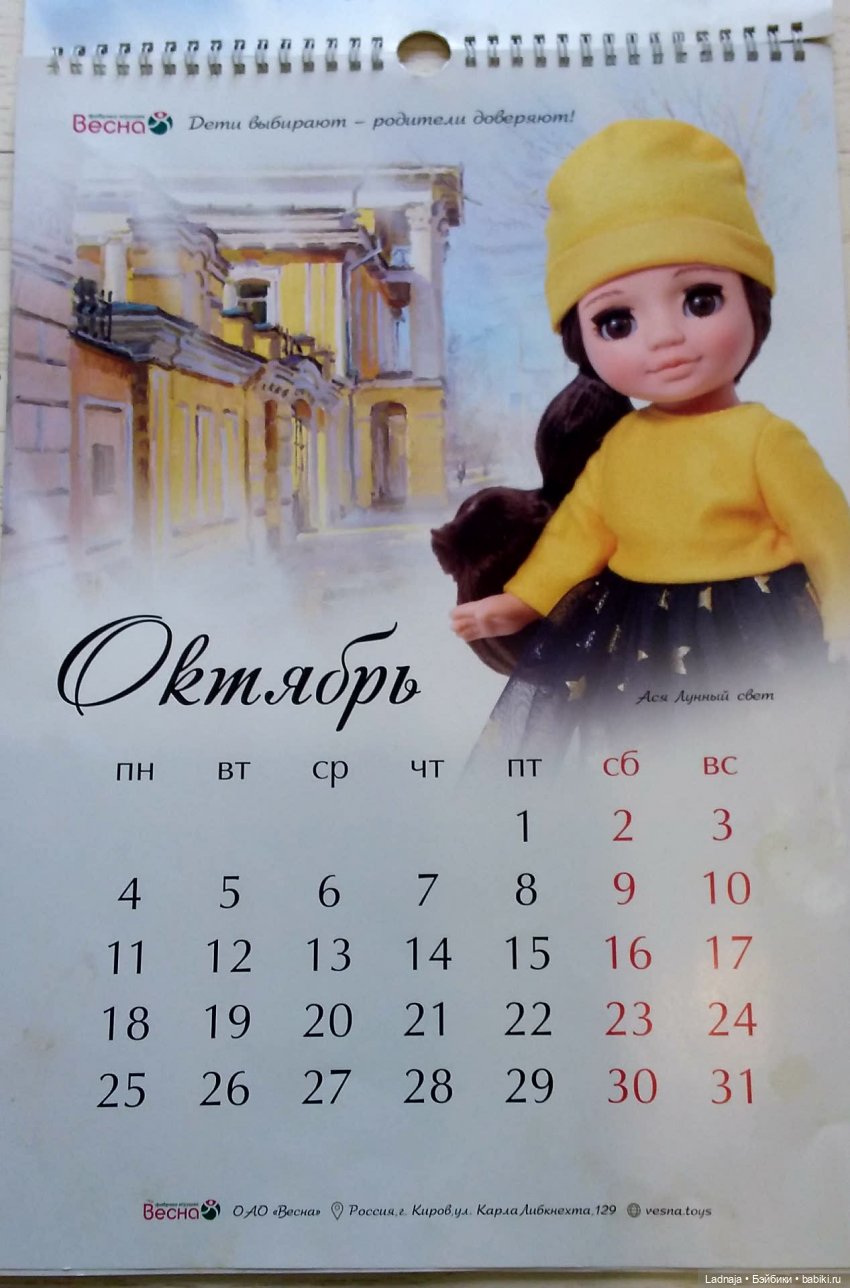 Красивый календарь с куклами Весна