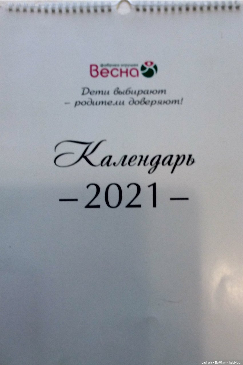 Красивый календарь с куклами Весна