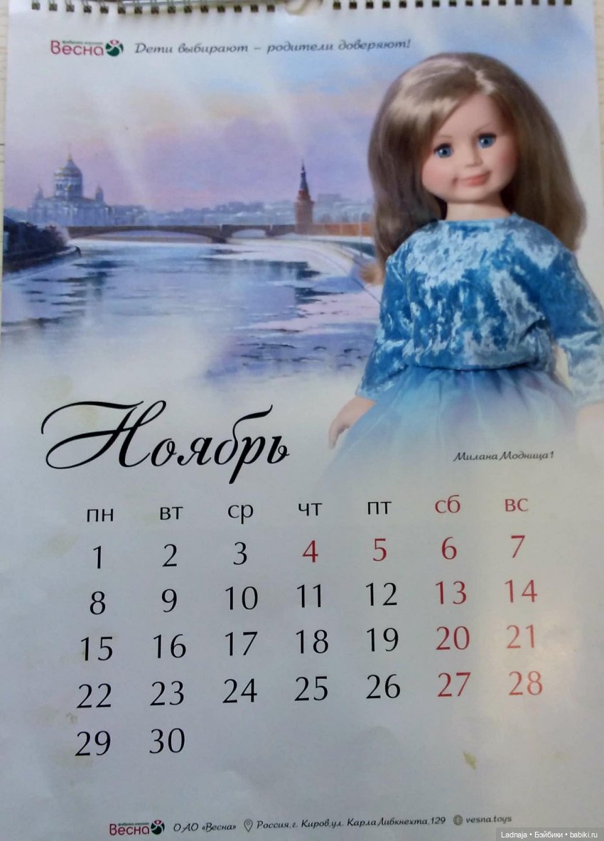 Красивый календарь с куклами Весна