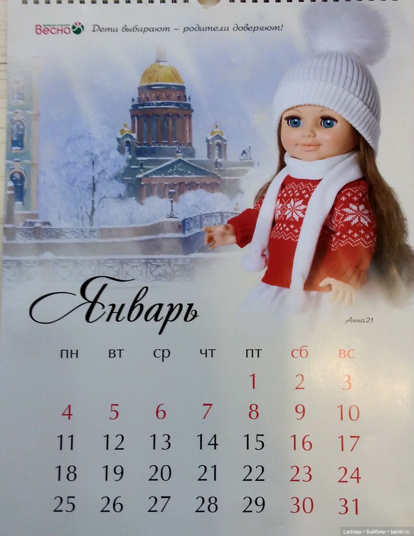 Красивый календарь с куклами Весна (фото 2)