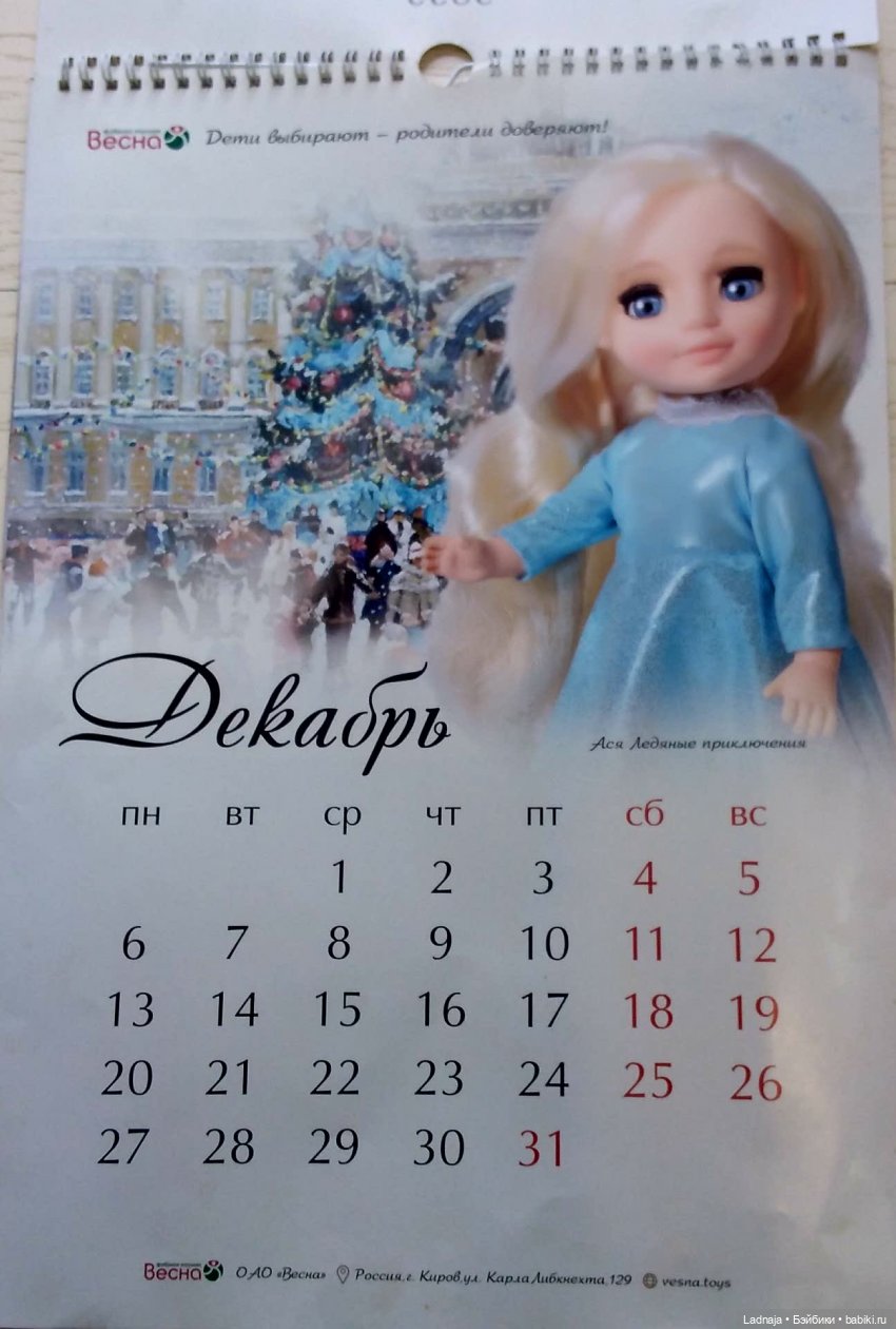 Красивый календарь с куклами Весна