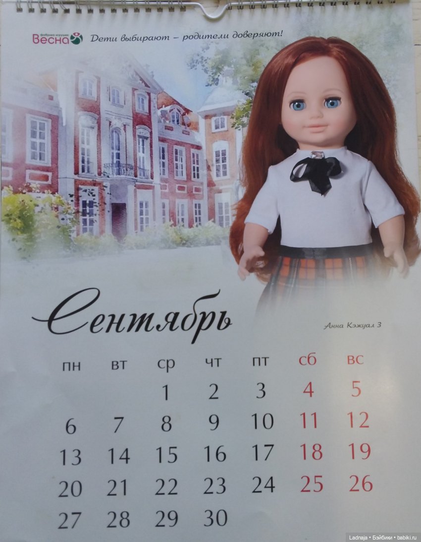 Красивый календарь с куклами Весна (фото 10)