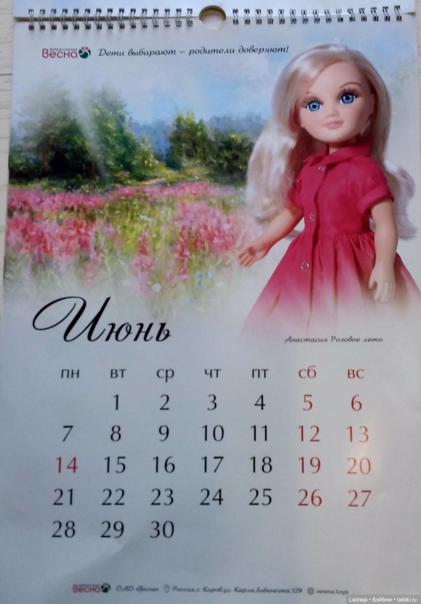 Красивый календарь с куклами Весна (фото 7)