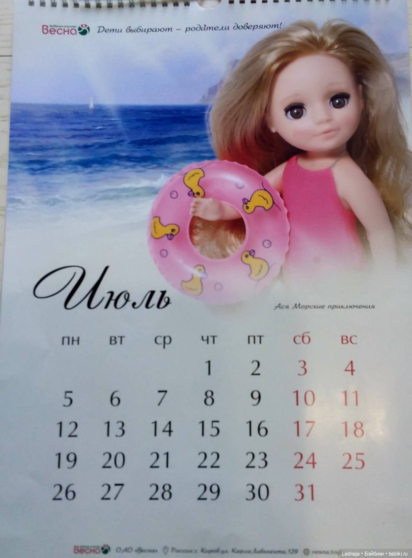 Красивый календарь с куклами Весна (фото 8)